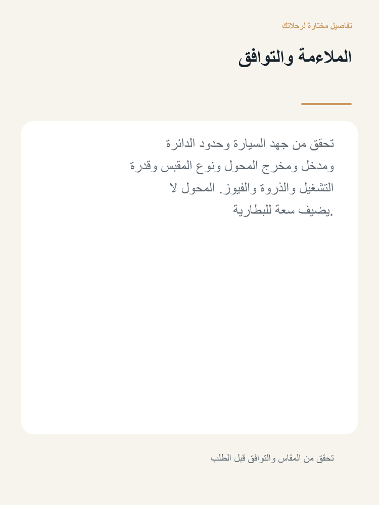 Vehicle Power and Cable Organizer Kit - Arabic detail 4