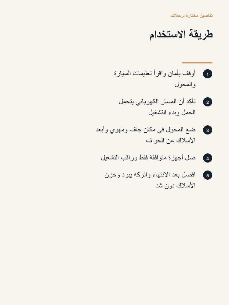 Vehicle Power and Cable Organizer Kit - Arabic detail 5