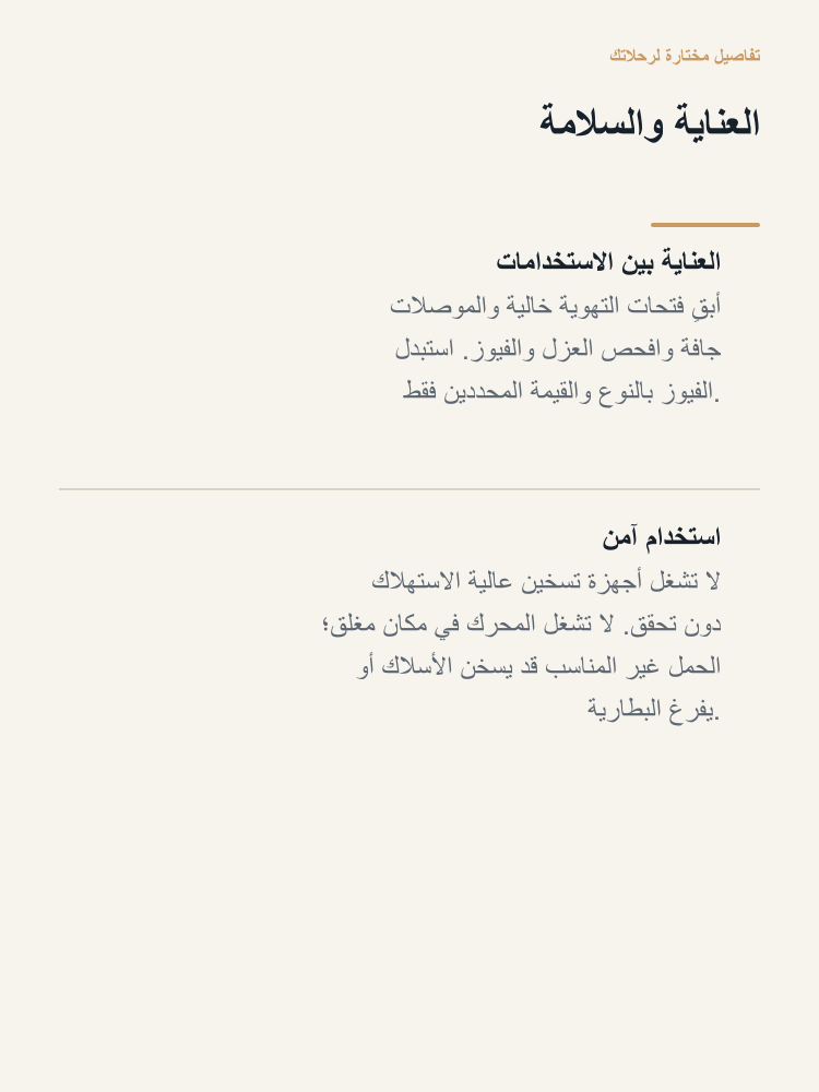 Vehicle Power and Cable Organizer Kit - Arabic detail 6