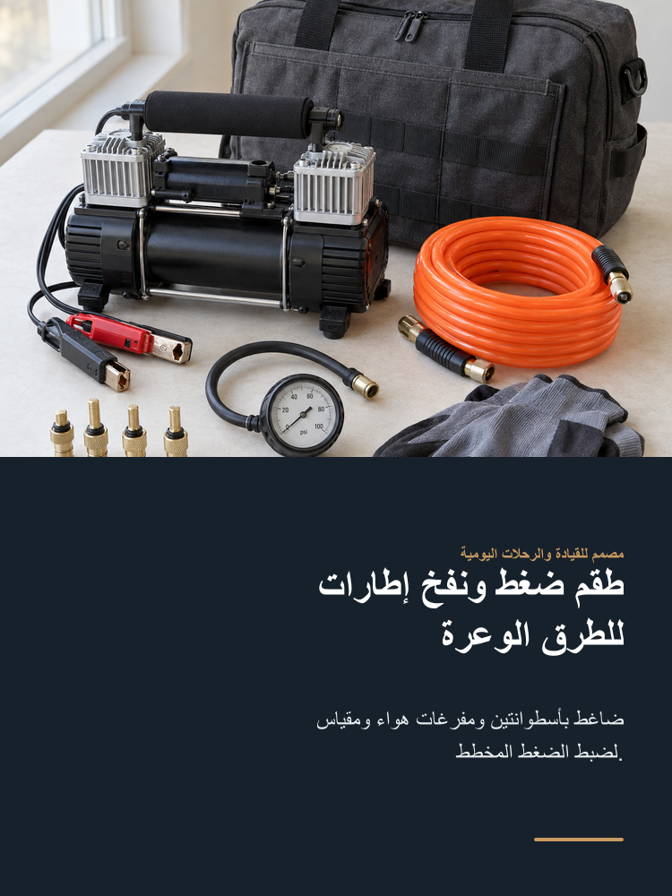 Off-Road Tire Pressure and Inflation Kit - Arabic detail 1
