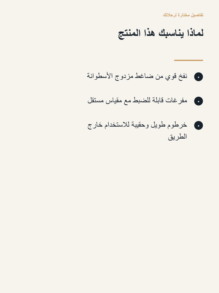 Off-Road Tire Pressure and Inflation Kit - Arabic detail 2