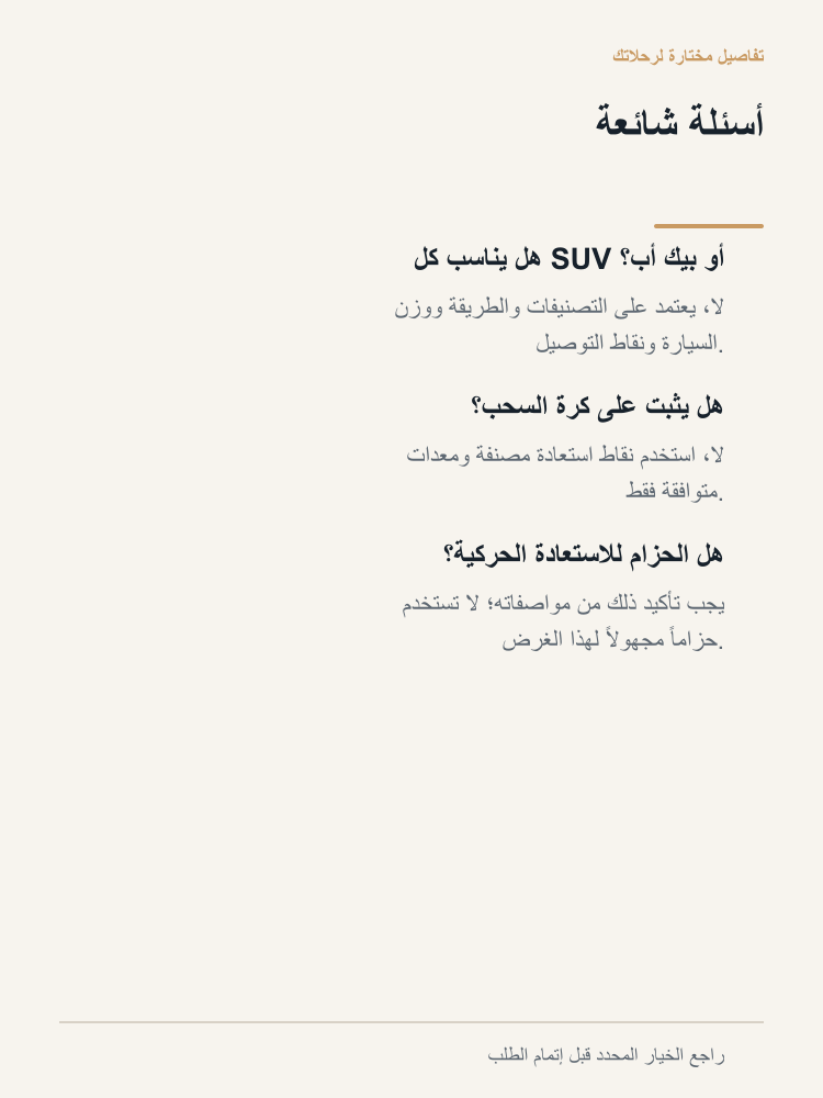 Off-Road Recovery Accessory Set - Arabic detail 7