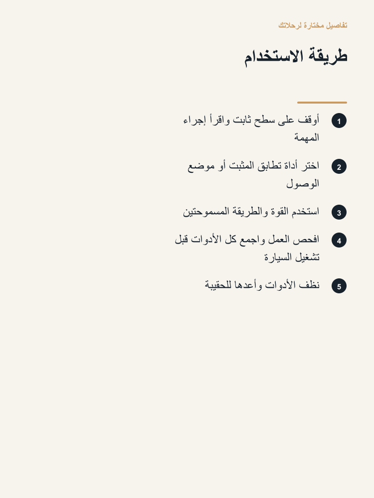Everyday Vehicle Hand Tool Kit - Arabic detail 5