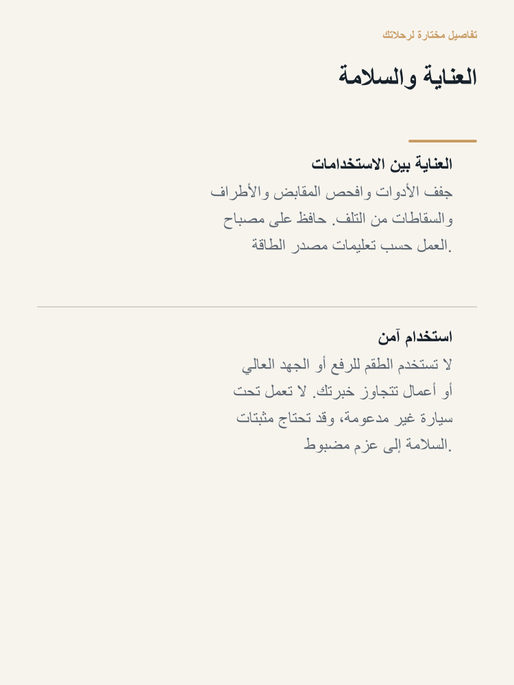 Everyday Vehicle Hand Tool Kit - Arabic detail 6