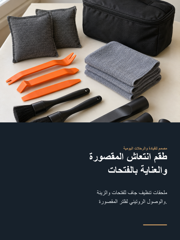 Cabin Freshness and Vent Care Tool Kit - Arabic detail 1
