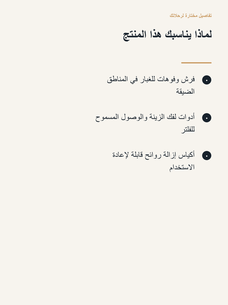Cabin Freshness and Vent Care Tool Kit - Arabic detail 2