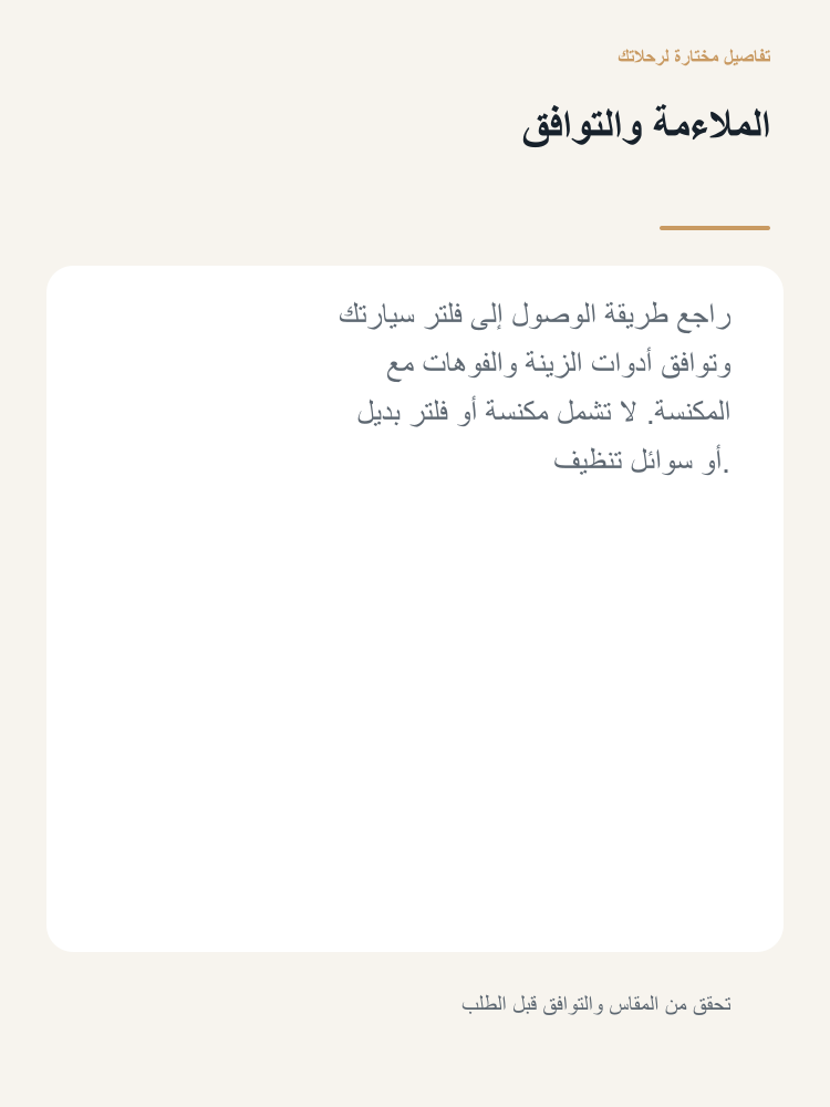 Cabin Freshness and Vent Care Tool Kit - Arabic detail 4