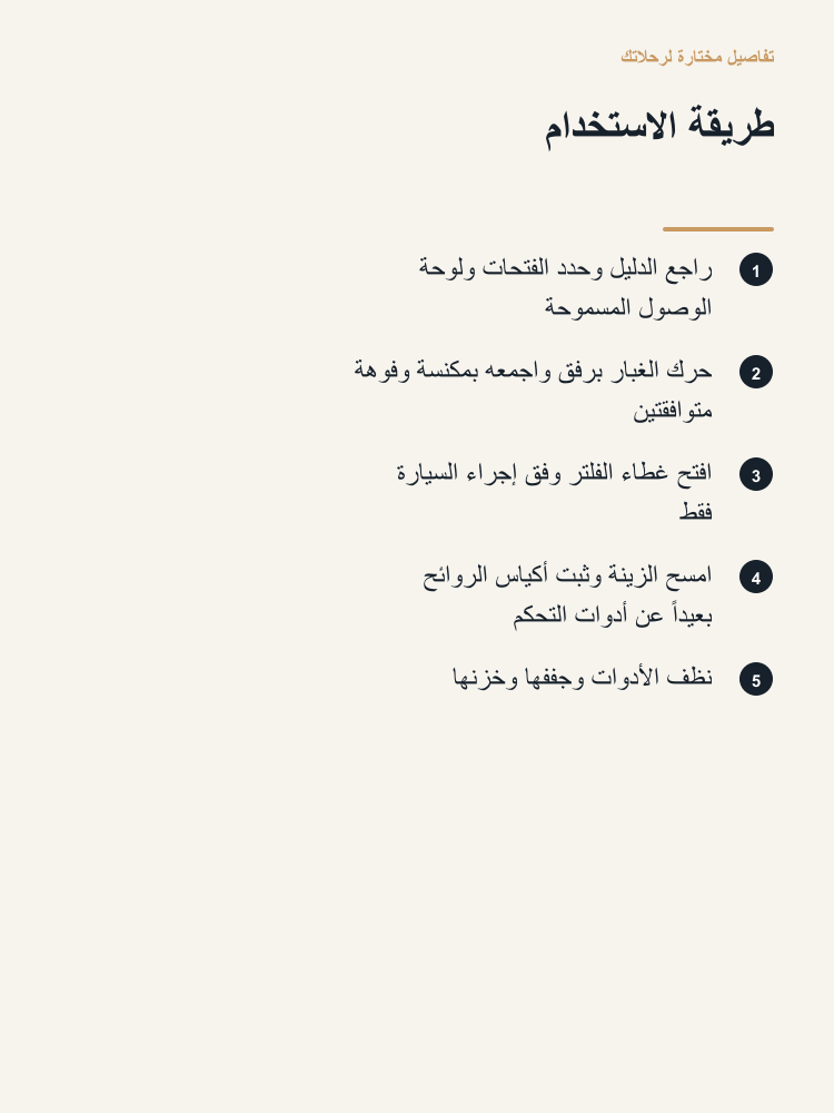 Cabin Freshness and Vent Care Tool Kit - Arabic detail 5