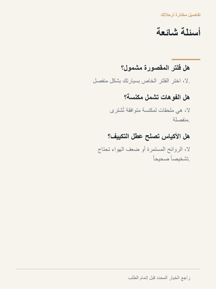 Cabin Freshness and Vent Care Tool Kit - Arabic detail 7