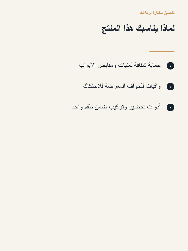 Door Edge and Entry Protection Kit - Arabic detail 2