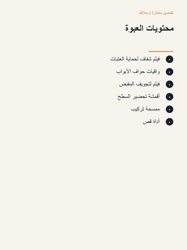 Door Edge and Entry Protection Kit - Arabic detail 3