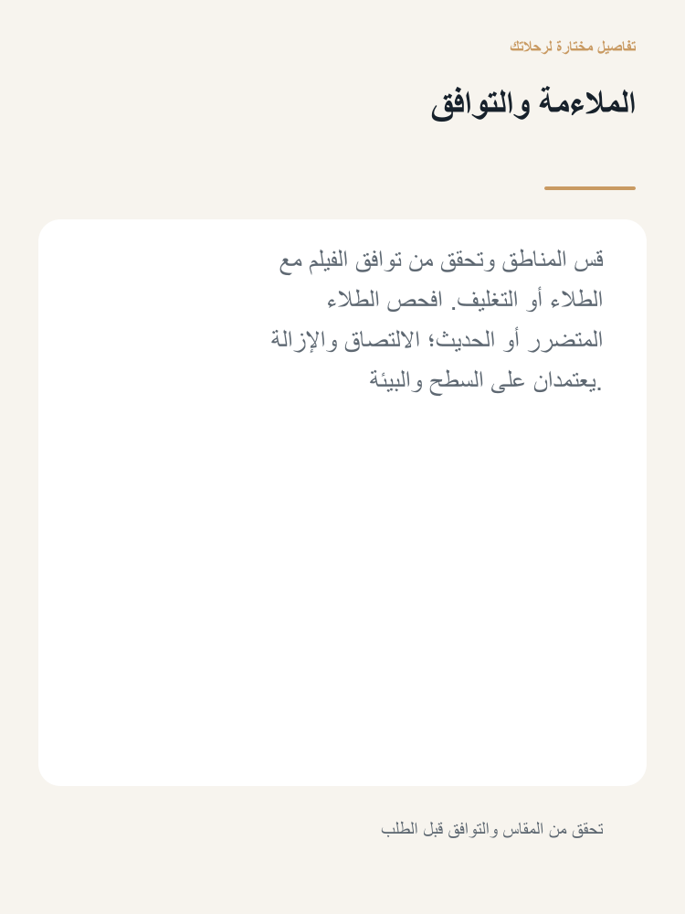 Door Edge and Entry Protection Kit - Arabic detail 4