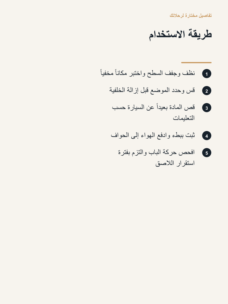 Door Edge and Entry Protection Kit - Arabic detail 5