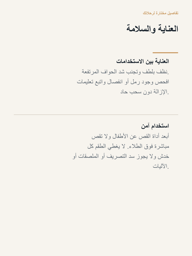 Door Edge and Entry Protection Kit - Arabic detail 6