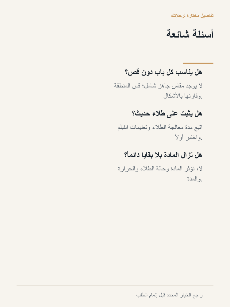 Door Edge and Entry Protection Kit - Arabic detail 7