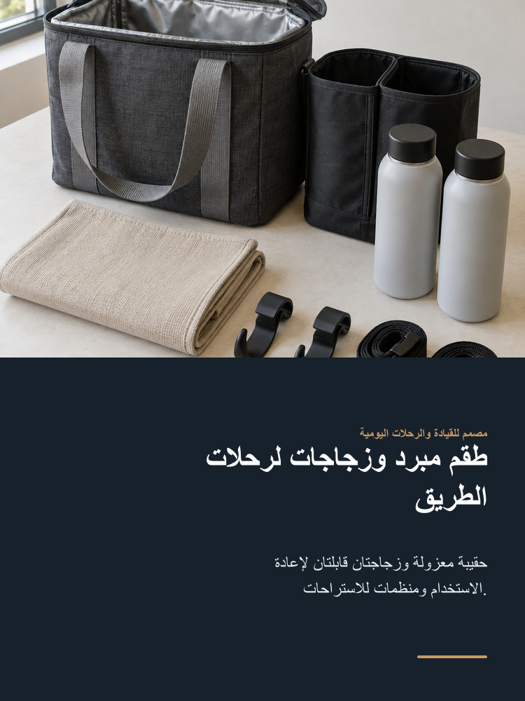 Road Trip Cooler and Bottle Set - Arabic detail 1