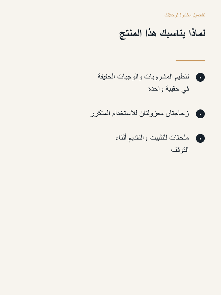 Road Trip Cooler and Bottle Set - Arabic detail 2