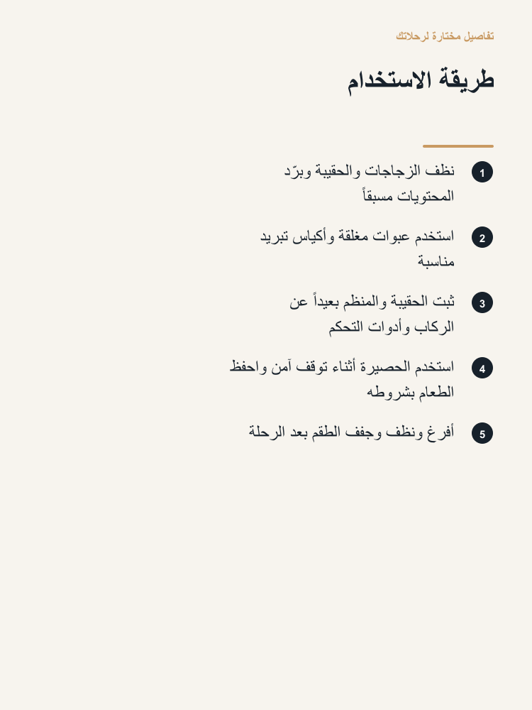Road Trip Cooler and Bottle Set - Arabic detail 5