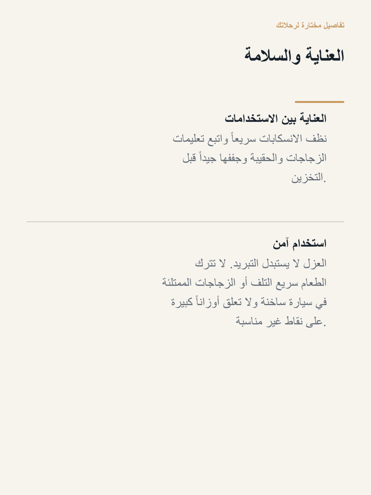 Road Trip Cooler and Bottle Set - Arabic detail 6