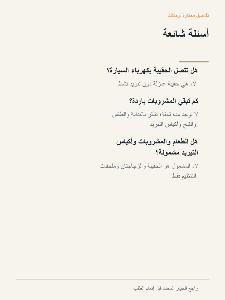 Road Trip Cooler and Bottle Set - Arabic detail 7