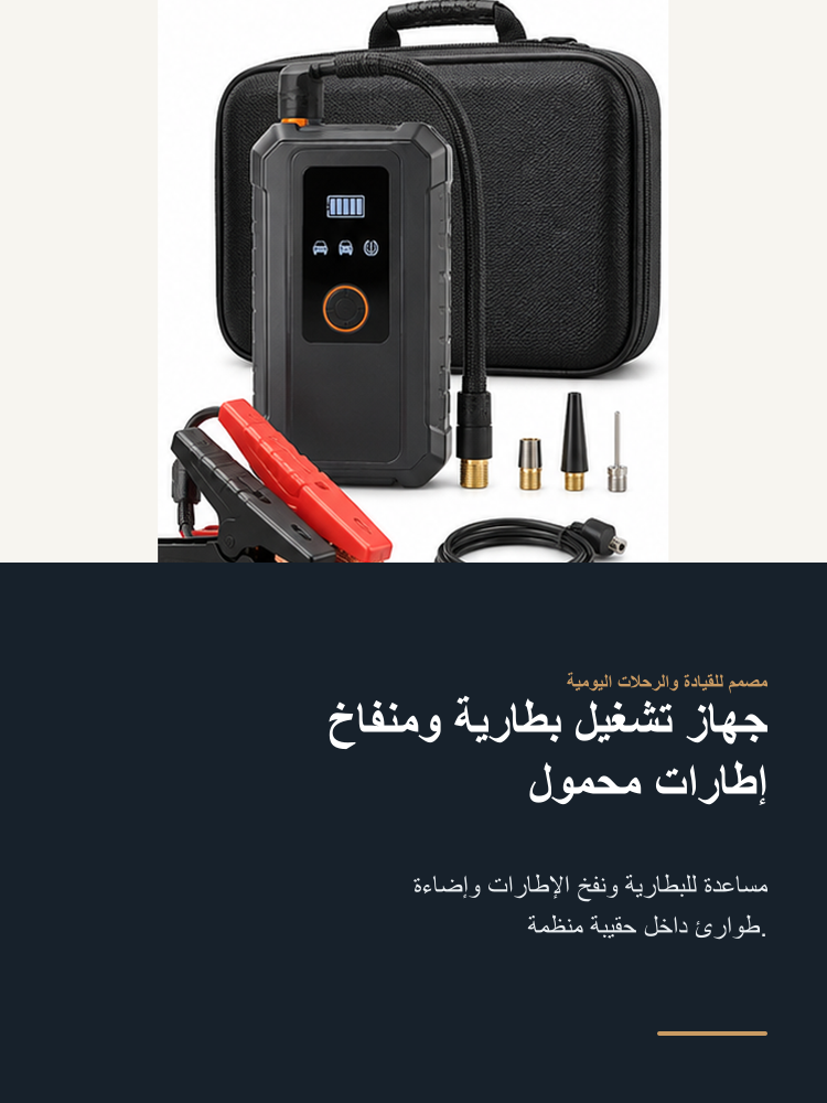 Jump Starter and Tire Inflator Combo Kit - Arabic detail 1