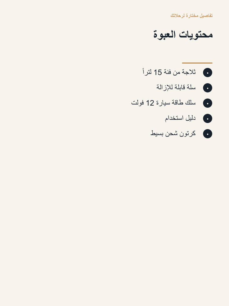 15L Compressor Car Refrigerator - Arabic detail 3