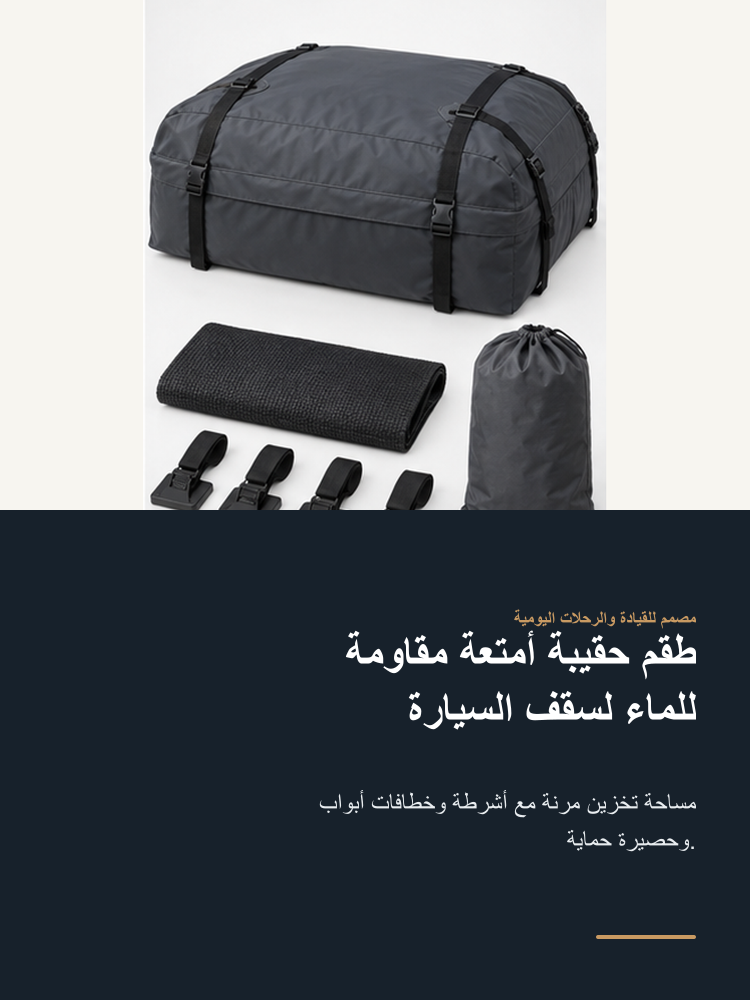 Waterproof Rooftop Cargo Bag Kit - Arabic detail 1
