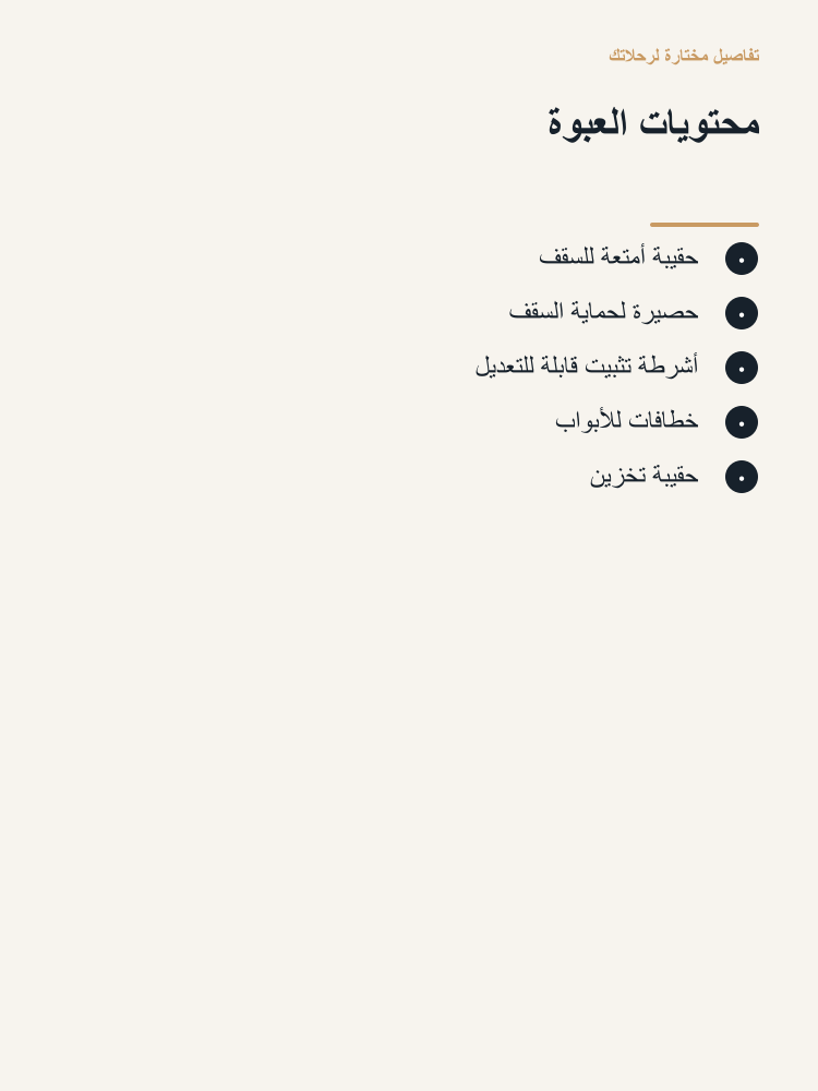 Waterproof Rooftop Cargo Bag Kit - Arabic detail 3