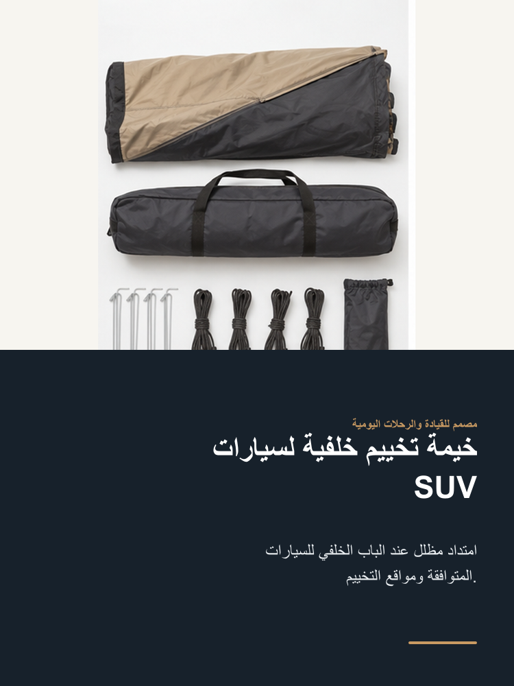 SUV Tailgate Camping Tent - Arabic detail 1