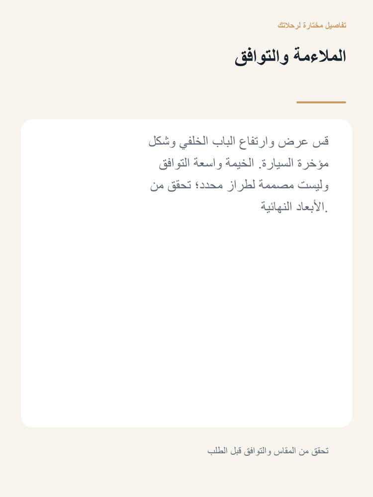 SUV Tailgate Camping Tent - Arabic detail 4