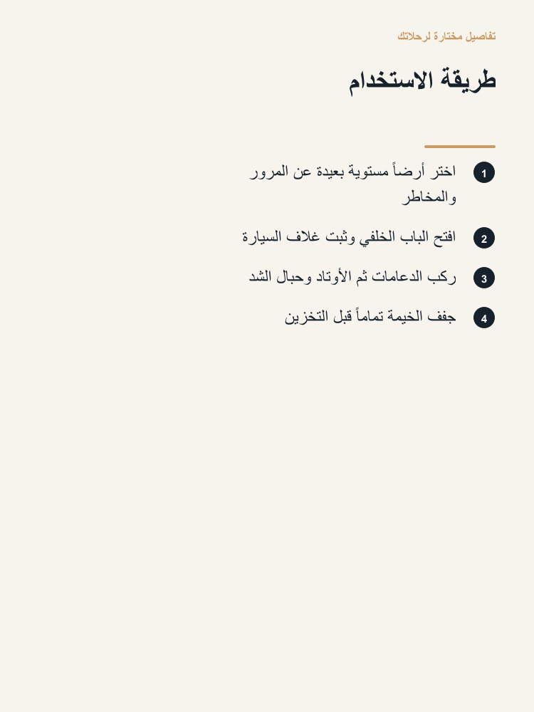 SUV Tailgate Camping Tent - Arabic detail 5