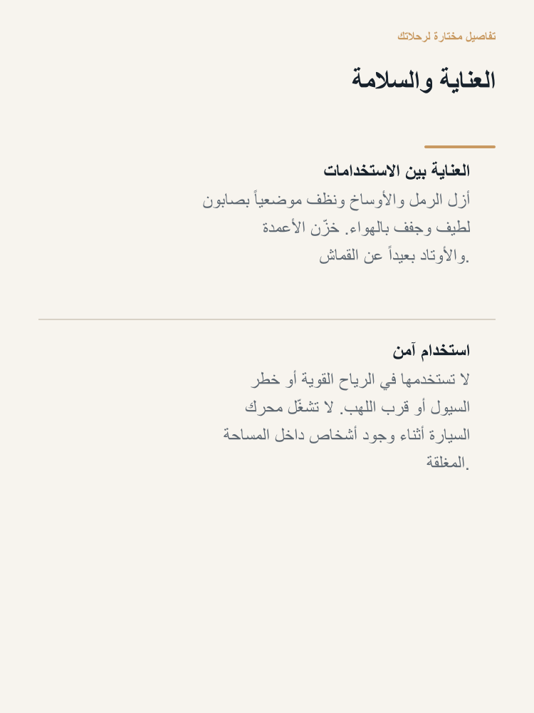 SUV Tailgate Camping Tent - Arabic detail 6