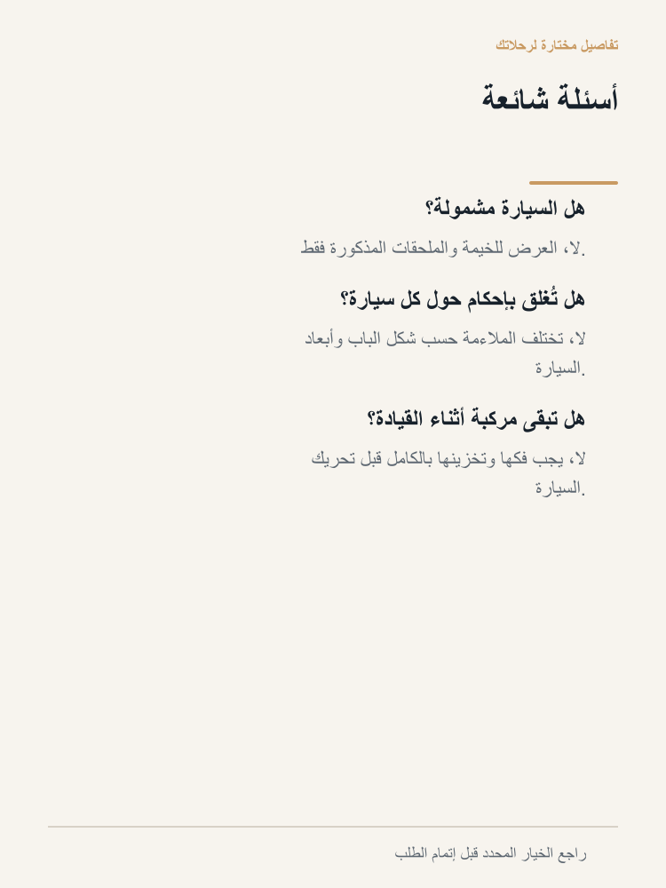 SUV Tailgate Camping Tent - Arabic detail 7