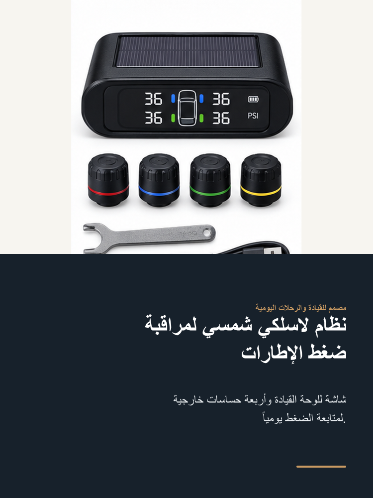 Solar Wireless Tire Pressure Monitor Kit - Arabic detail 1