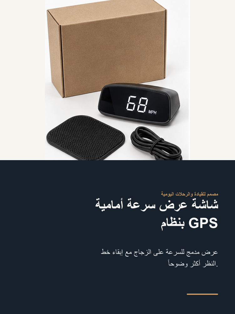 GPS Head-Up Speed Display - Arabic detail 1
