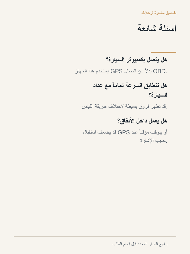 GPS Head-Up Speed Display - Arabic detail 7