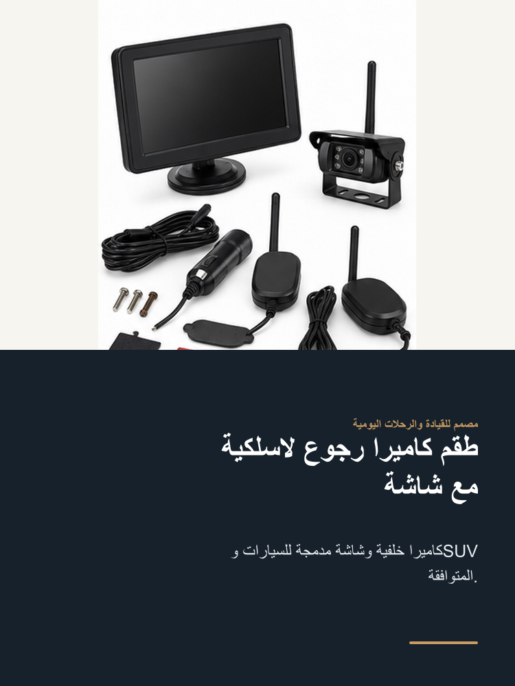 Wireless Reversing Camera and Monitor Kit - Arabic detail 1