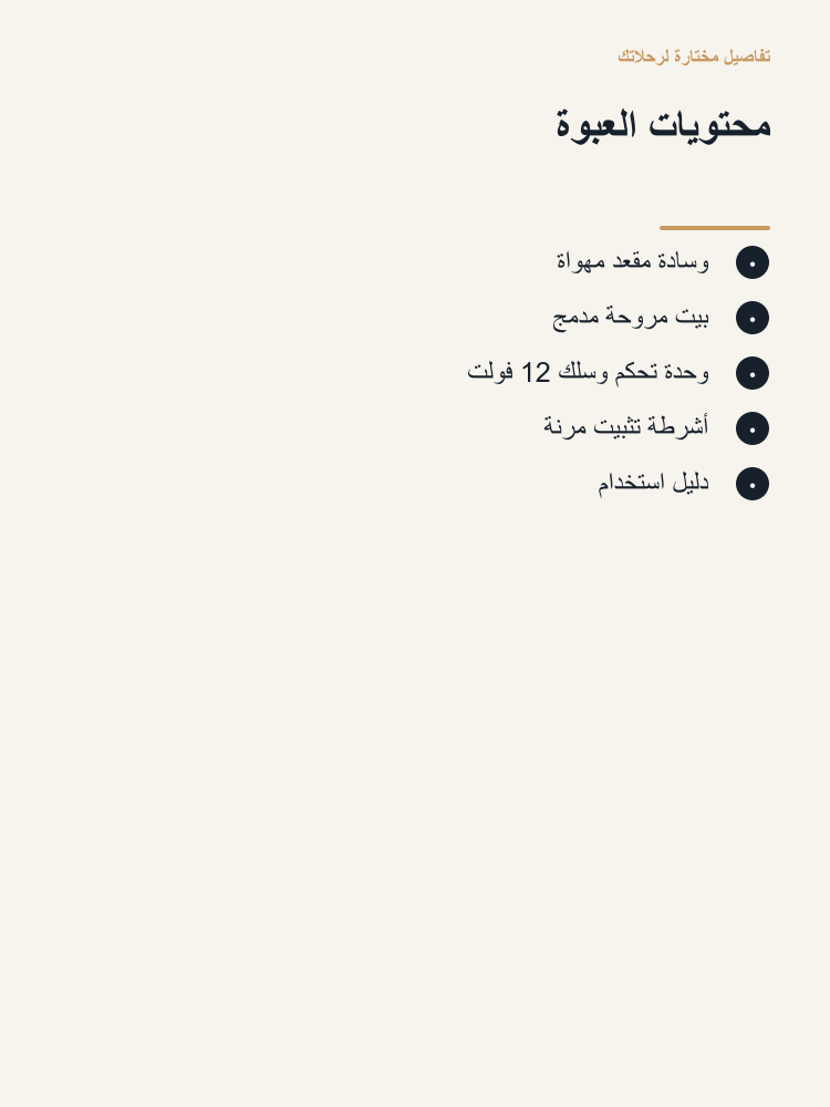 Ventilated Car Seat Cushion - Arabic detail 3
