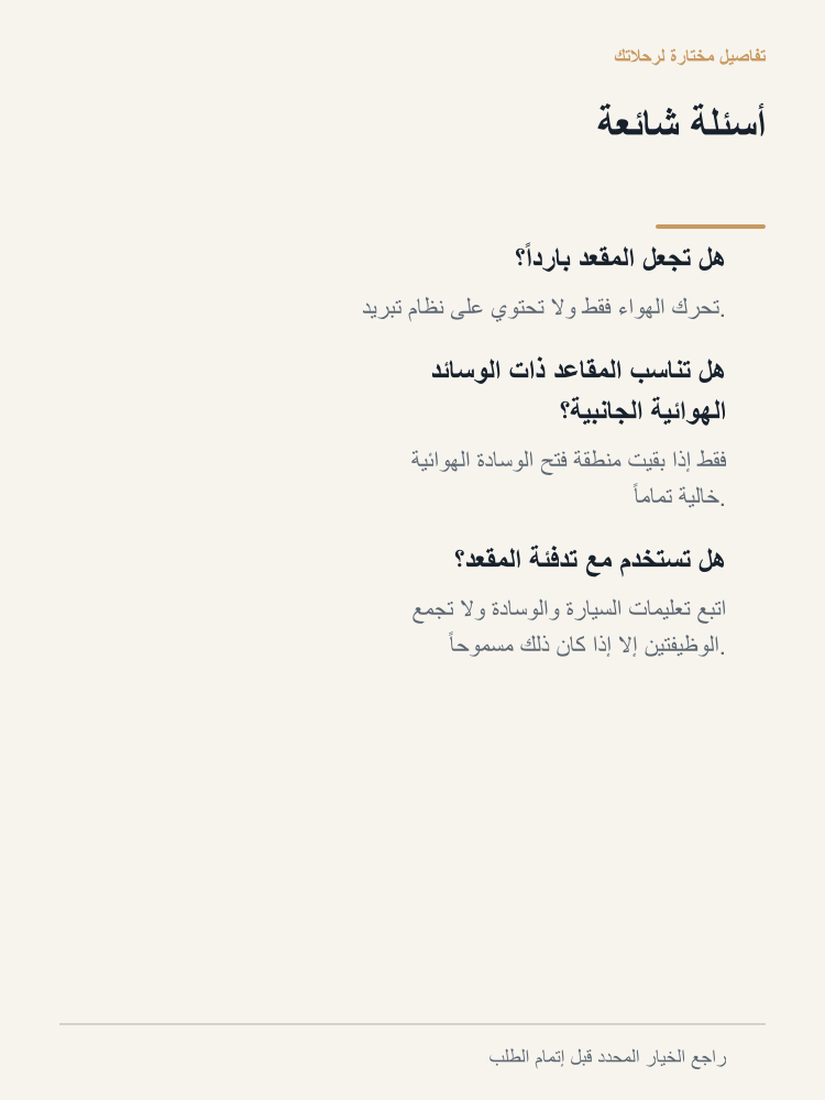 Ventilated Car Seat Cushion - Arabic detail 7