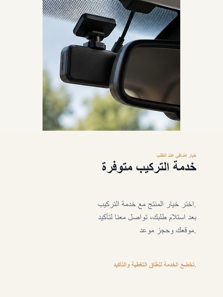 Installation service available - Arabic