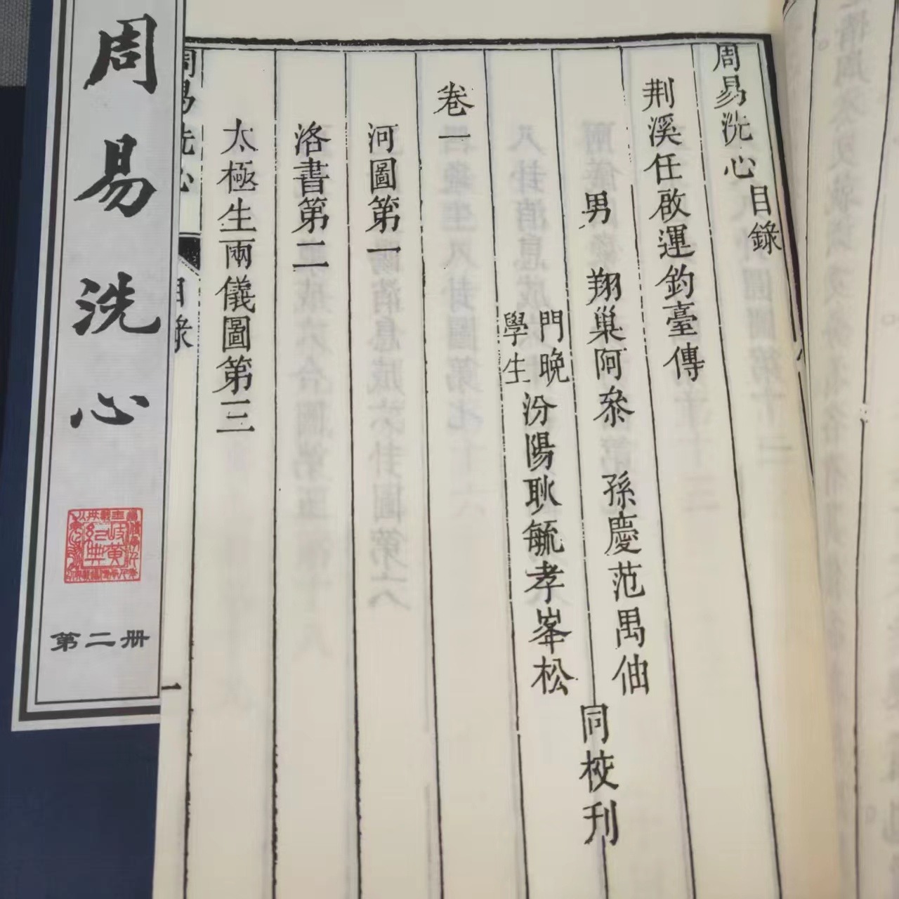 周易洗心