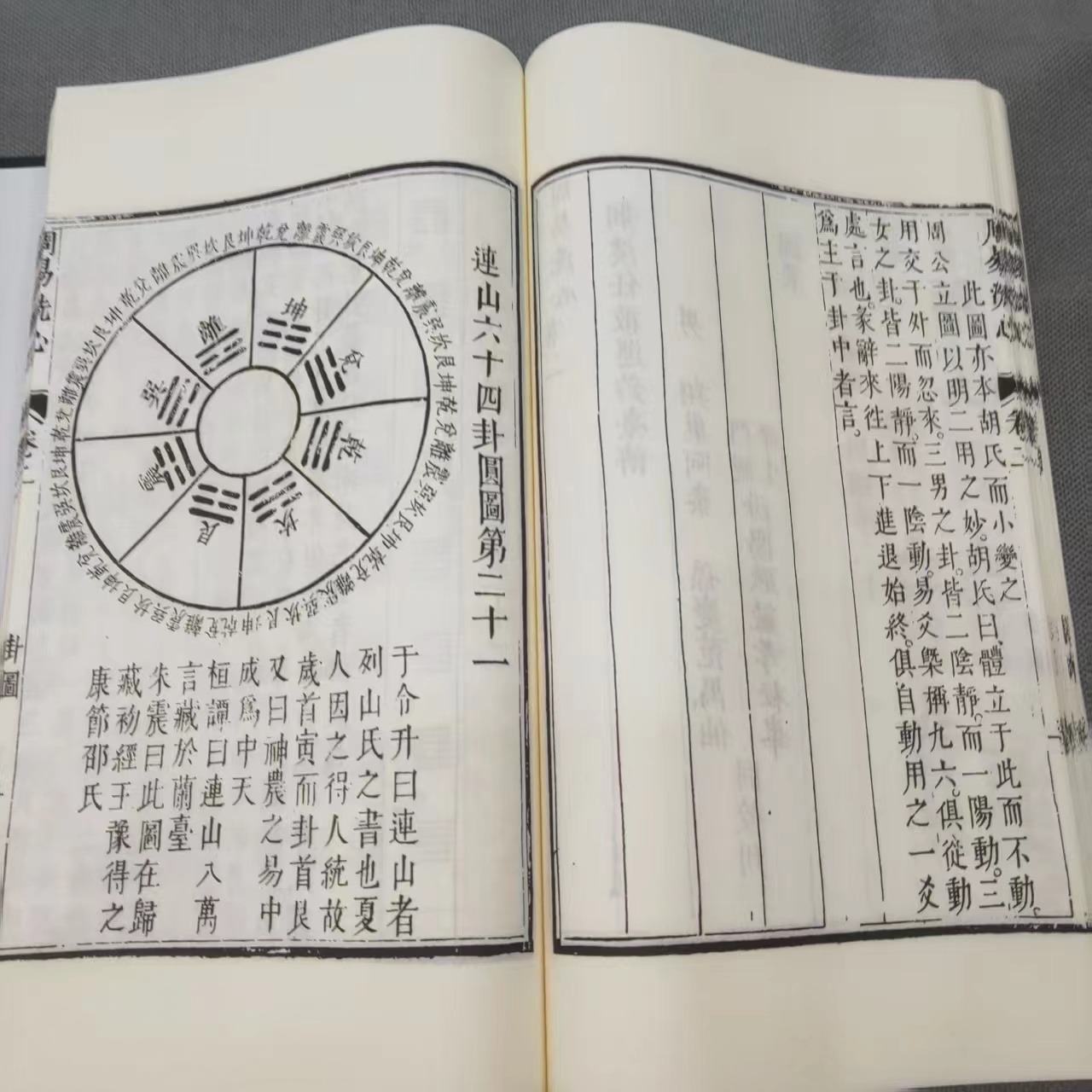 周易洗心