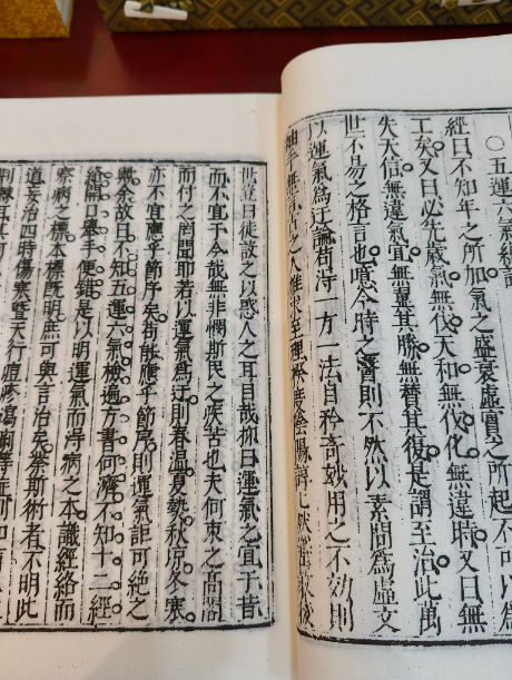 敬修堂医源经旨