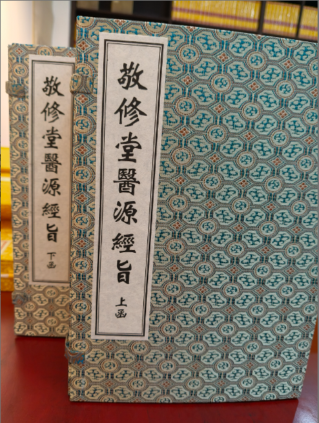敬修堂医源经旨