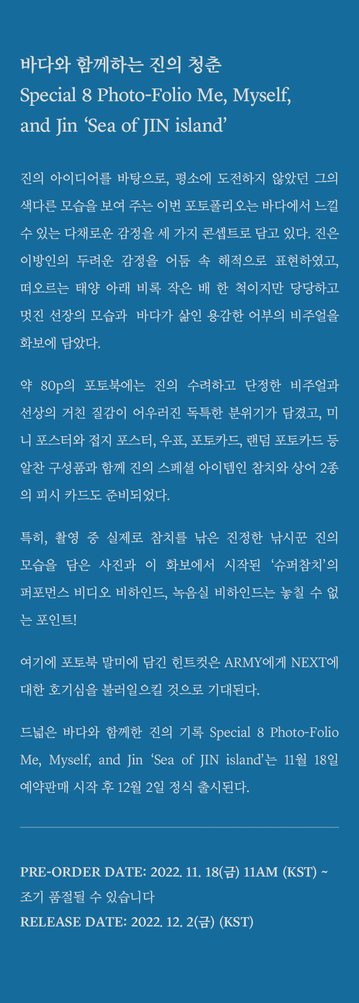 Special 8 Photo-Folio Me, Myself, and Jin ‘Sea of JIN island’ 2 detail