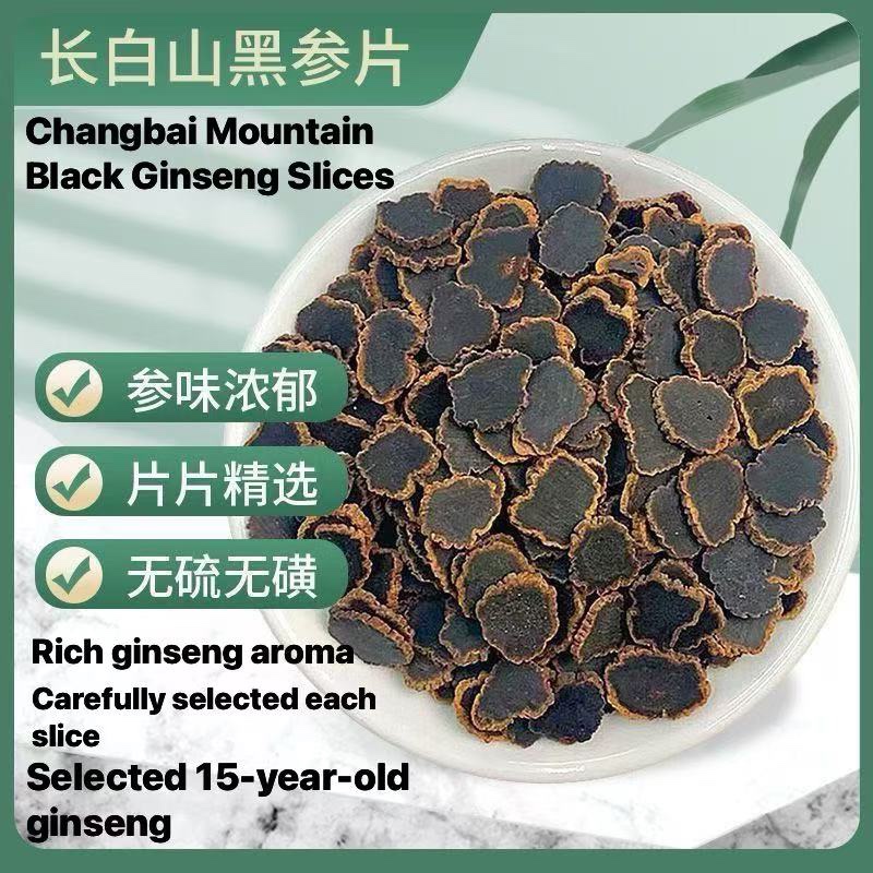 Black ginseng slices‑15‑year‑old ginseng naturally grown on Changbai Mountain, processed by nine‑time steaming and nine‑time sun‑drying.

黑參片：長白山自然生長十五年人參，九蒸九曬古法工藝