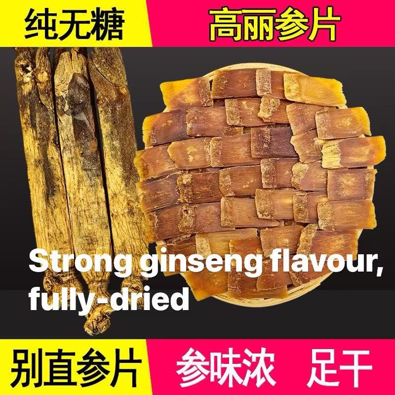 20‑Year‑Old Changbai Mountain Korean Ginseng Square‑Cut Slices, Triple‑Steamed and Triple‑Sun‑Dried 20年長白山高麗參方片，三蒸三曬