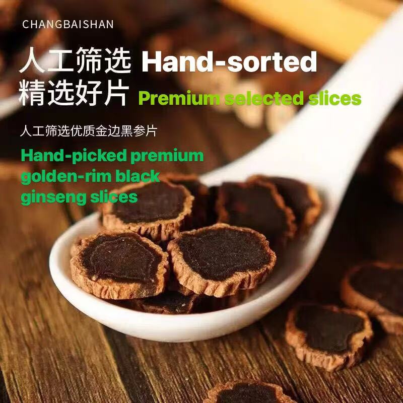 Black ginseng slices‑15‑year‑old ginseng naturally grown on Changbai Mountain, processed by nine‑time steaming and nine‑time sun‑drying.

黑參片：長白山自然生長十五年人參，九蒸九曬古法工藝