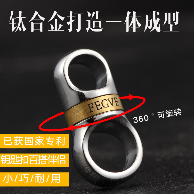 Titanium alloy keychain rotating universal joint suitable for men and women, suitable for Toyota, Volkswagen, Audi, BMW, Mercedes Benz horseshoe buckle