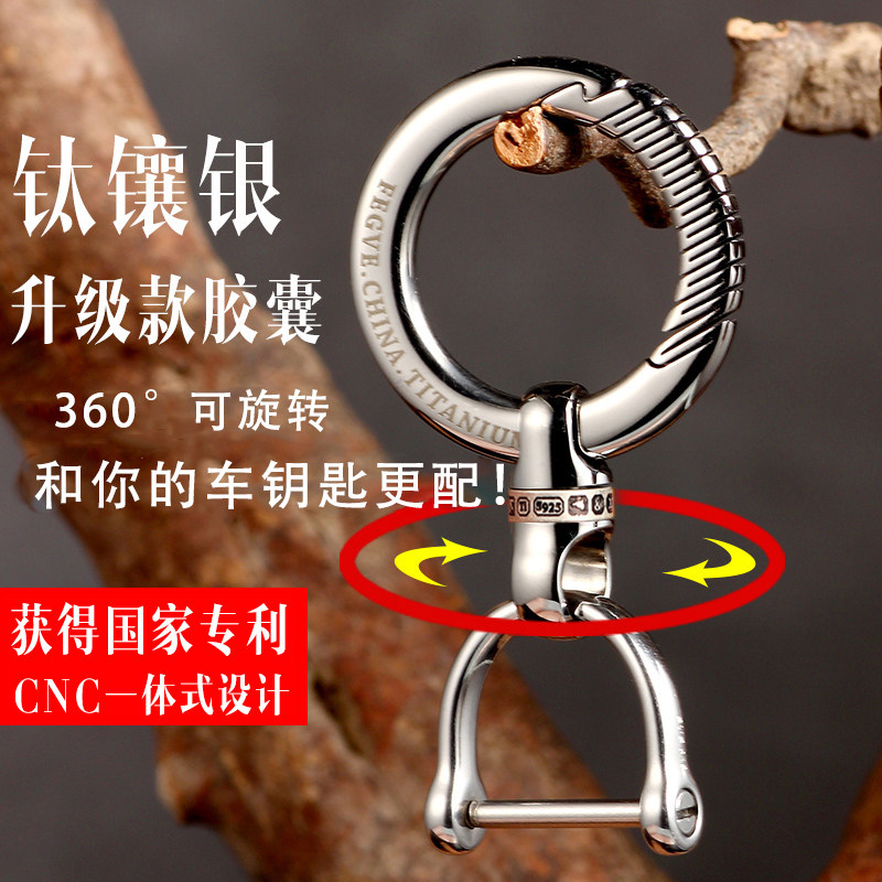 Titanium inlaid silver capsule universal joint keychain accessories, titanium universal joint ring, handmade car keychain, 360 degree rotation
